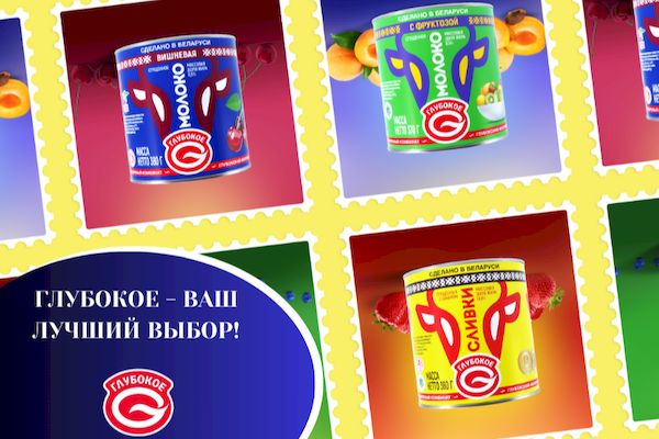 Глубокский молочноконсервный комбинат